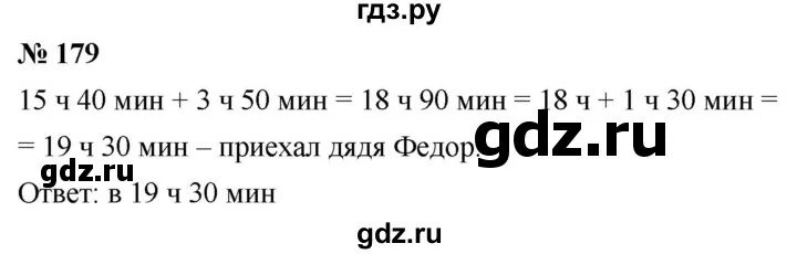 Страница 179. Мерзляк номер 179. математика 5 класс номер 176. математика 5 класс страница 179 номер 802. класса страница 215 номер пять.