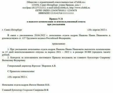 Взыскание компенсации за отпуск при увольнении