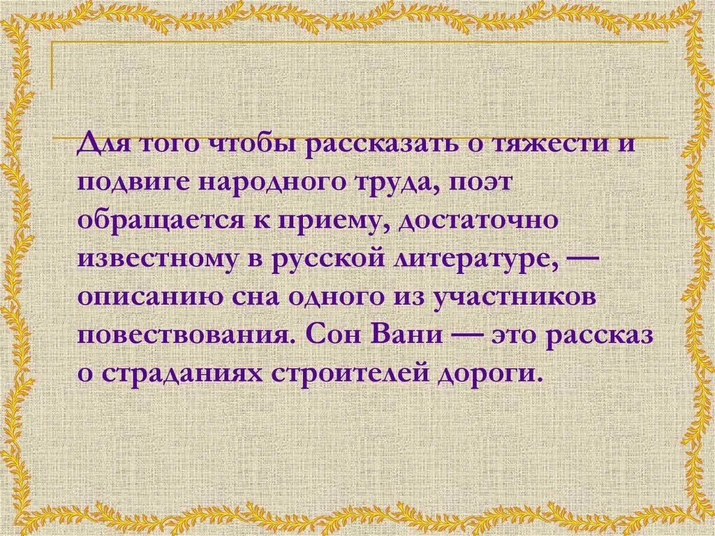 Железная дорога стих. План стихотворения железная дорога. Презентация о стихотворении железная дорога. Железная дорога Некрасов план стихотворения. Почему стихотворение обращено