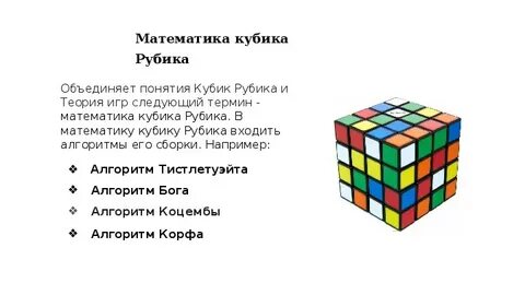 Теория кубика