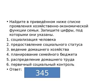 Проявление хозяйственной экономической функции семьи