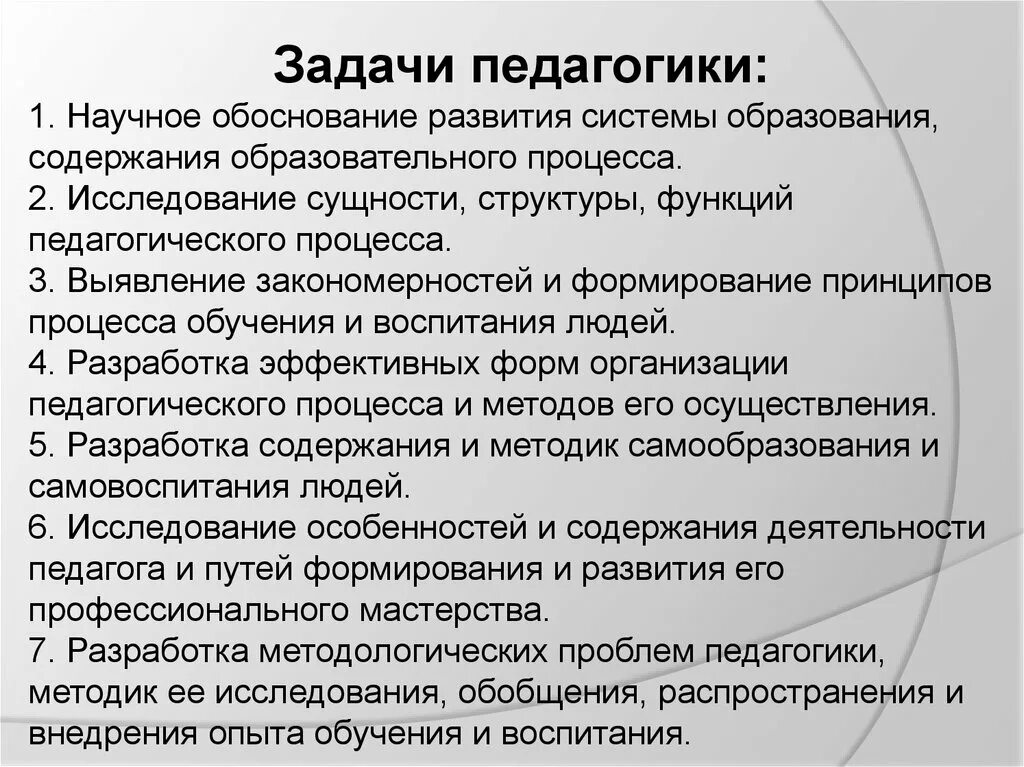 Задачи образовательной функции. Задачи педагогической науки. Задачи и структура педагогики. Задачи и структура педагогического образования. Структура педагогической задачи.