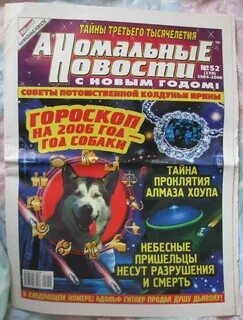 Аномальные новости