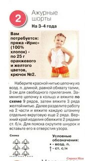 Ребенок крючком описание