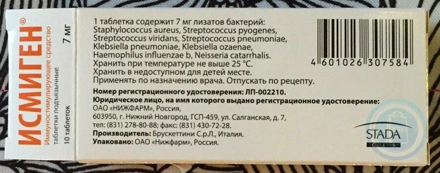 Исмиген как принимать. Исмиген производитель Брускетини. Исмиген фото упаковки. Лизаты бактерий 7 мг. Исмиген как пить.