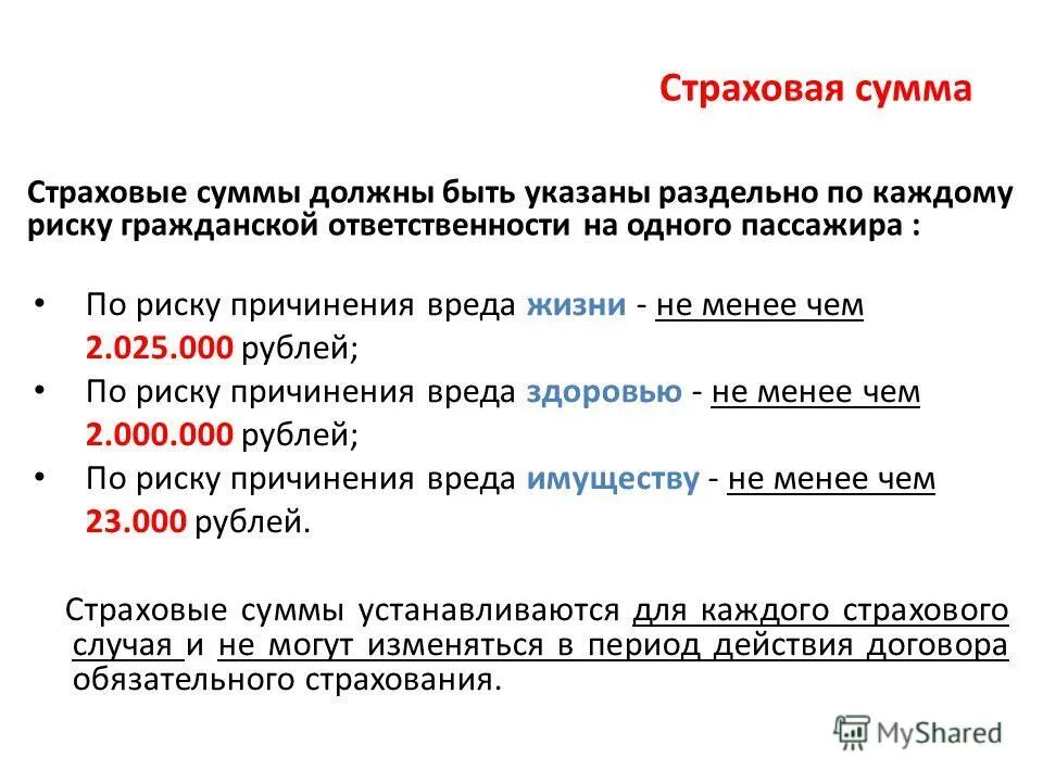 Ущерб и страховое возмещение. Размер страховой выплаты за причинение вреда. Страховая сумма это. Размер страховой суммы.