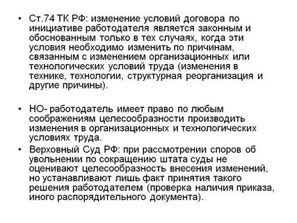 Изменение трудового графика по инициативе работодателя