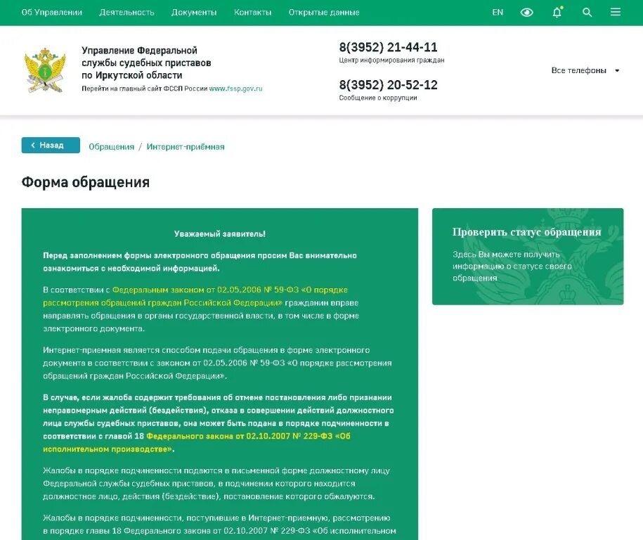 Информация о задолженности приставы. Судебные приставы. ФССП задолженность. Ограничения судебных приставов. ФССП гов.