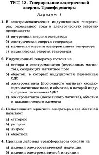Тест по физике трансформатор