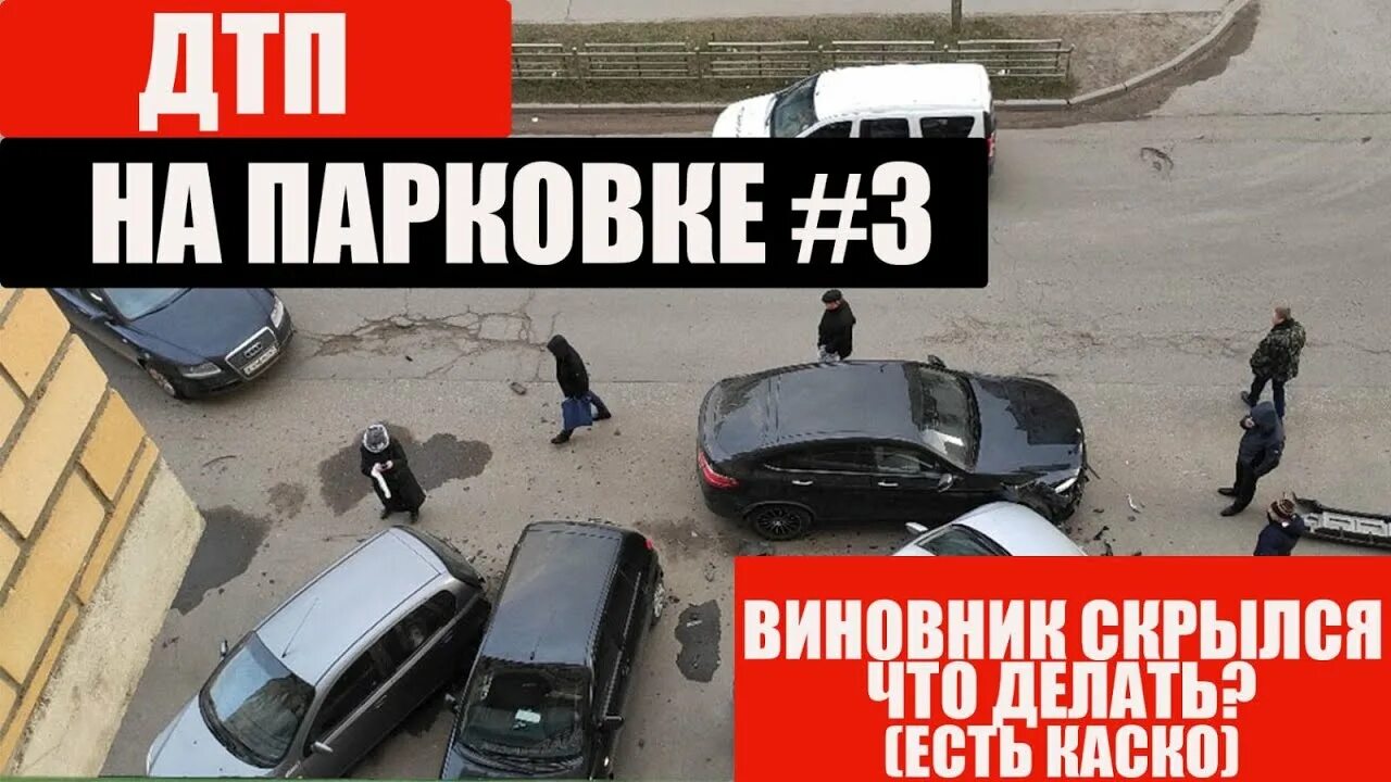 Такси фаэтон донецк приложение. Дтп во дворе, виновник скрылся. Возместят ли ущерб по каско, если виновник скрылся с места дтп?. Если виновник дтп скрылся выплатят ли страховку. Виновник дтп без осаго.