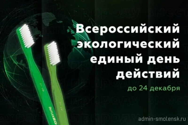 Акция щетка сдавайся экологическая. Щетку в переработку. Сдай зубную щетку на переработку. Щетка сдавайся РФ. Среди экологов нет единого мнения