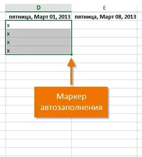Маркер excel