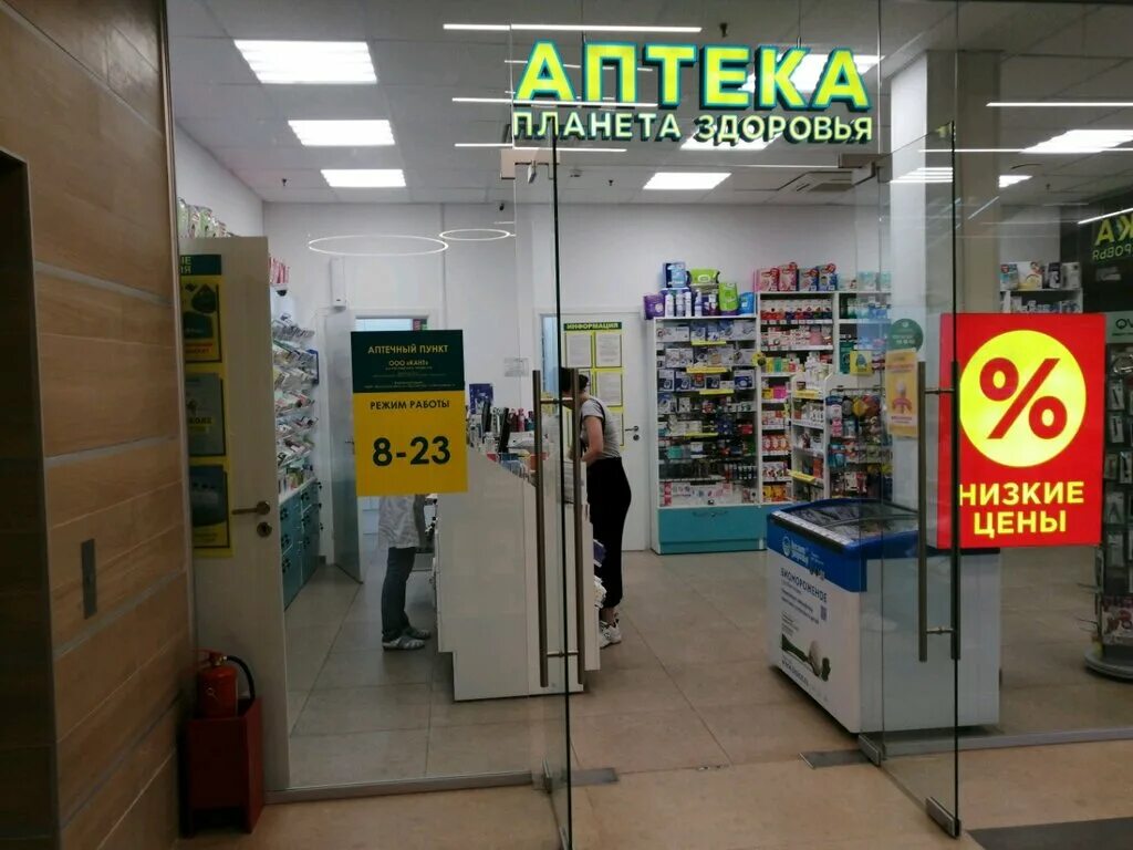 Планета здоровья ул михеенко 14 фото Планета здоровья, аптека, улица Карла Маркса, 183, Сыктывкар 2ГИС