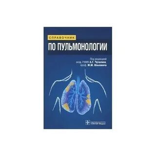 Пульмонология отзывы