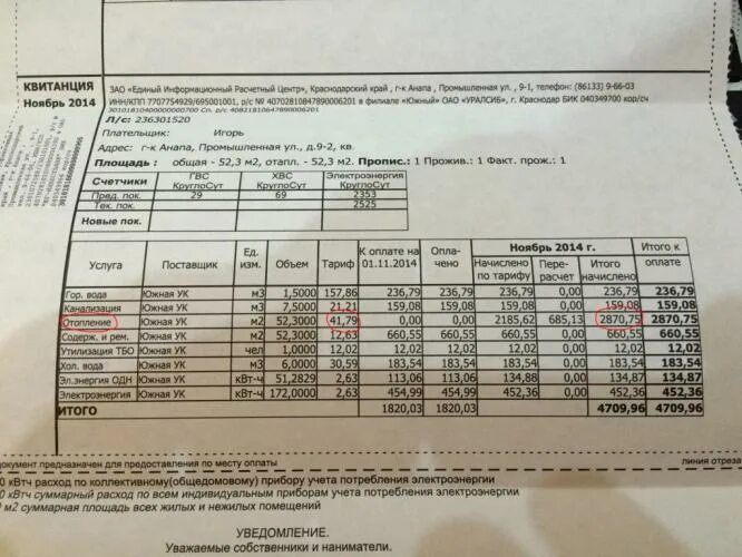 Средняя оплата за коммунальные услуги. Квитанция ЖКХ. Квитанция на отопление. Квитанция управляющей компании. Куб воды оренбург