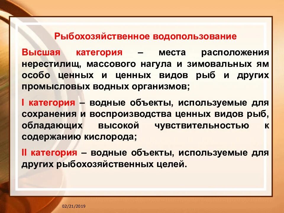 Рыбохозяйственное водопользование. Категории водопользования водных объектов. Первая категория водопользования. Категории водопользования