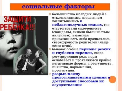 Отклоняющееся поведение может проявляться только у индивидов