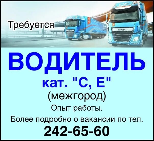 Водитель категории с на межгород вакансии москва. Водитель категории с на межгород вакансии москва