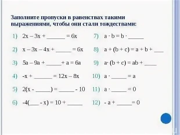 Презентация тождества тождественные преобразования 7 класс макарычев. Презентация тождества тождественные преобразования 7 класс макарычев