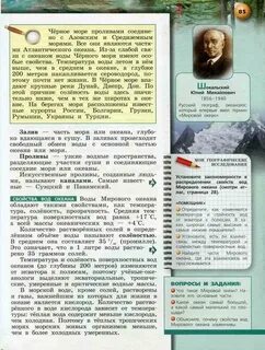 Учебник географии лобжанидзе 5 6