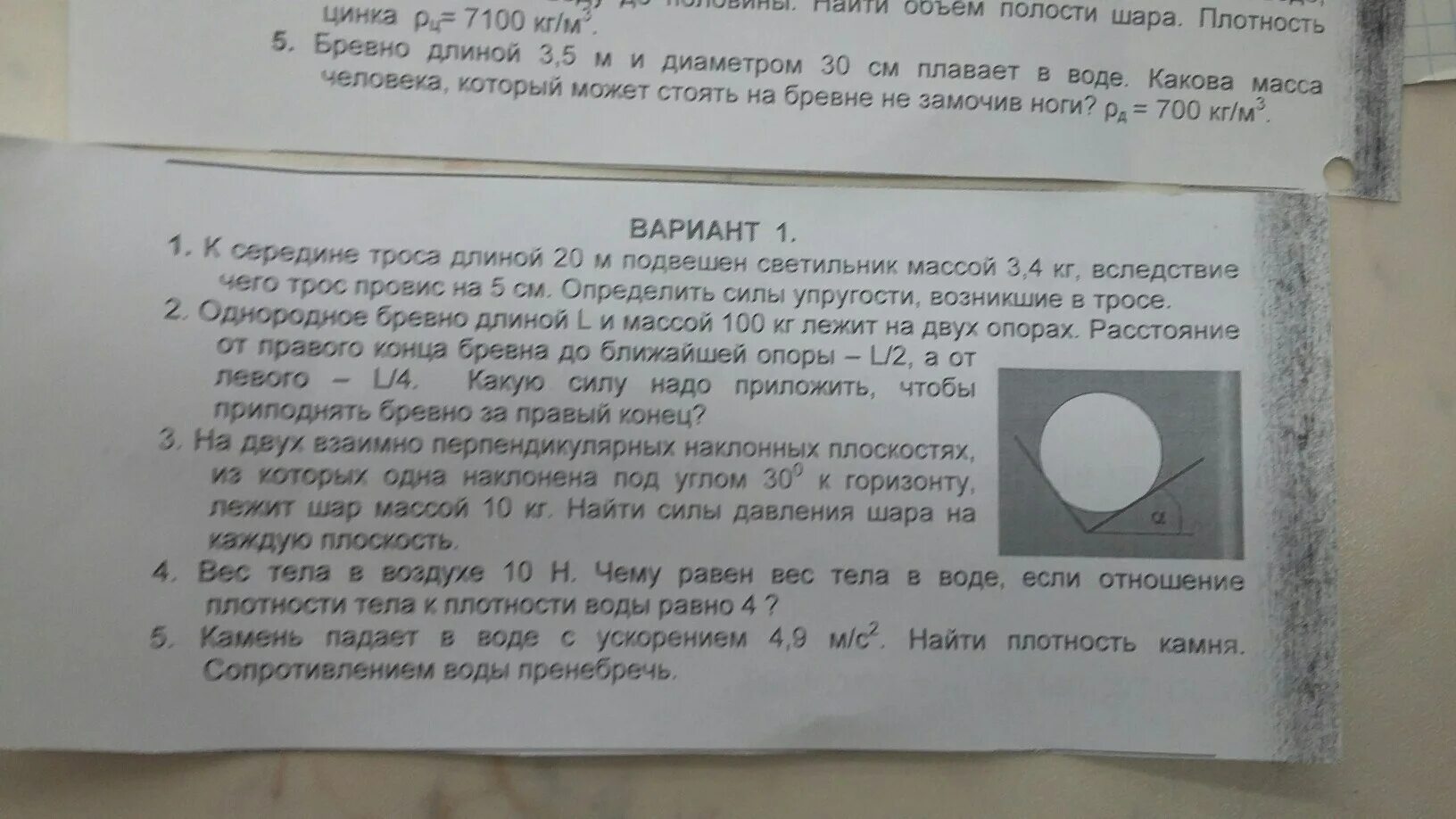 Бревно длиной 8 м 50 см. Бревно длиной 8 м 50 см разрезают на длинные и короткие заготовки. Однородное бревно цилиндрической формы лежит на двух опорах правая.