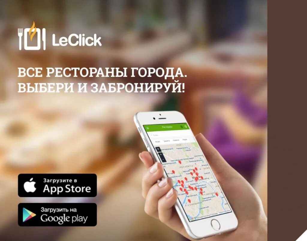 LECLICK. LECLICK фото. LECLICK log. Le click