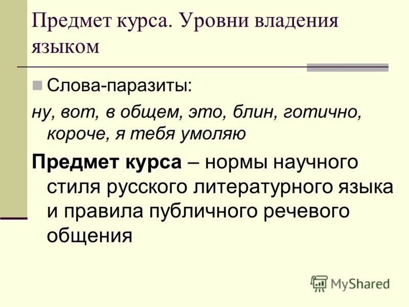 Нормы литературного языка. Русский литературный язык примеры. Литературный язык это определение. Литературные слова примеры. Современный литературный язык.