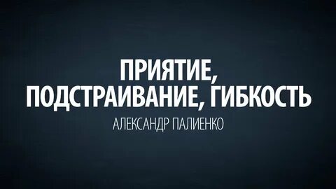 Приятие это