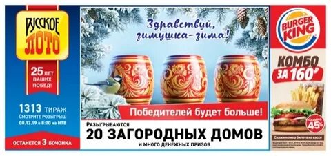 Как узнать результаты лотереи