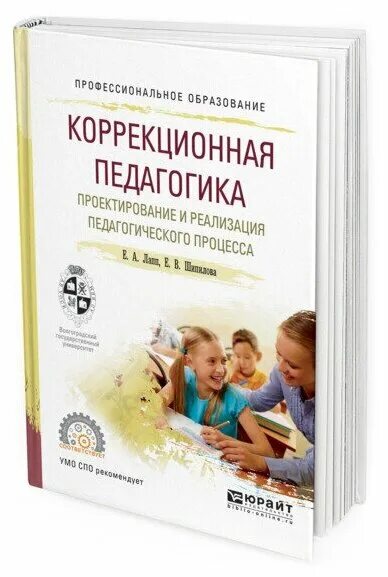 Микляева дошкольная педагогика микляева. Виноградова микляева дошкольная педагогика. Коррекционная педагогика и коррекционная психология. Книги по коррекционной педагогике. Основы генетики книга.