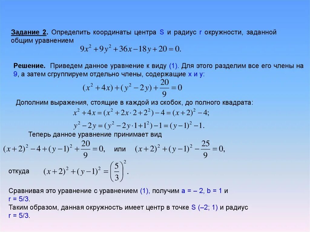 Радиус окружности заданной уравнением. Найти координаты центра и радиус окружности. Координаты центра и радиус окружности заданной уравнением. Координаты центра окружности заданной уравнением. X 5 2 y 3 2 36