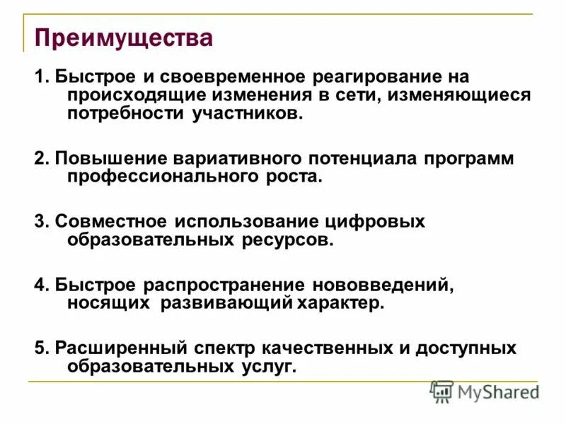 Своевременное реагирование. Своевременное реагирование