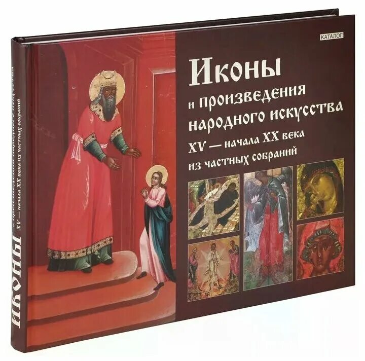 Книги по иконописи. Икона с книгой. Книга иконопись. Книги об иконах новые.