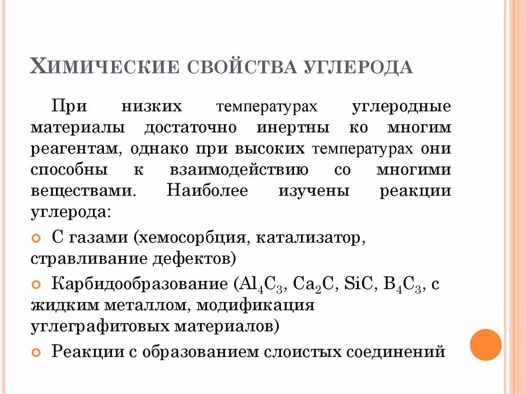 Изменения свойств углерода. Химические свойства углерода. Физические свойства углерода. Химические свойства углерода таблица. Характеристика углерода физические свойства.