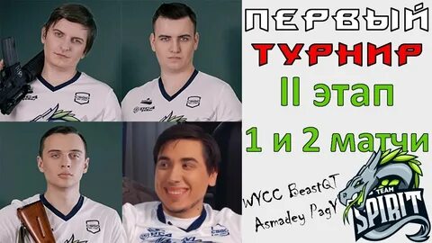 Тим спирит против наунс