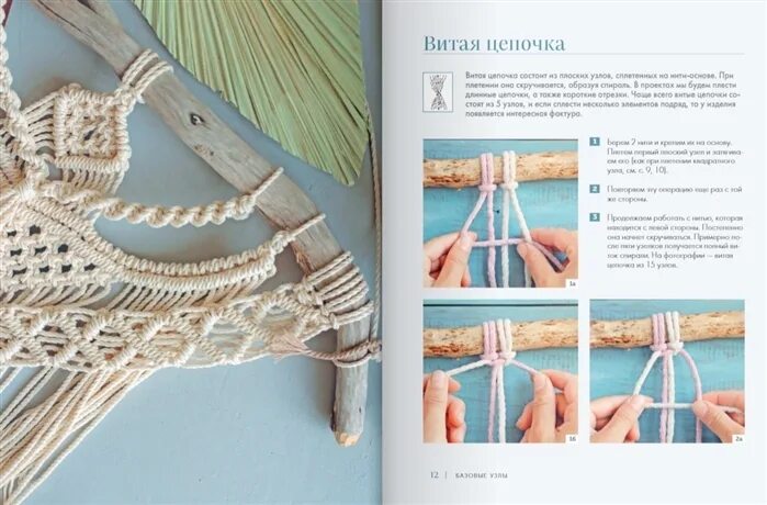 Потебня макраме. Магия макраме. современное макраме книга. макраме на морскую тему.