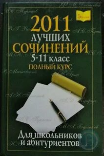 Лучшие сочинения 5 класс