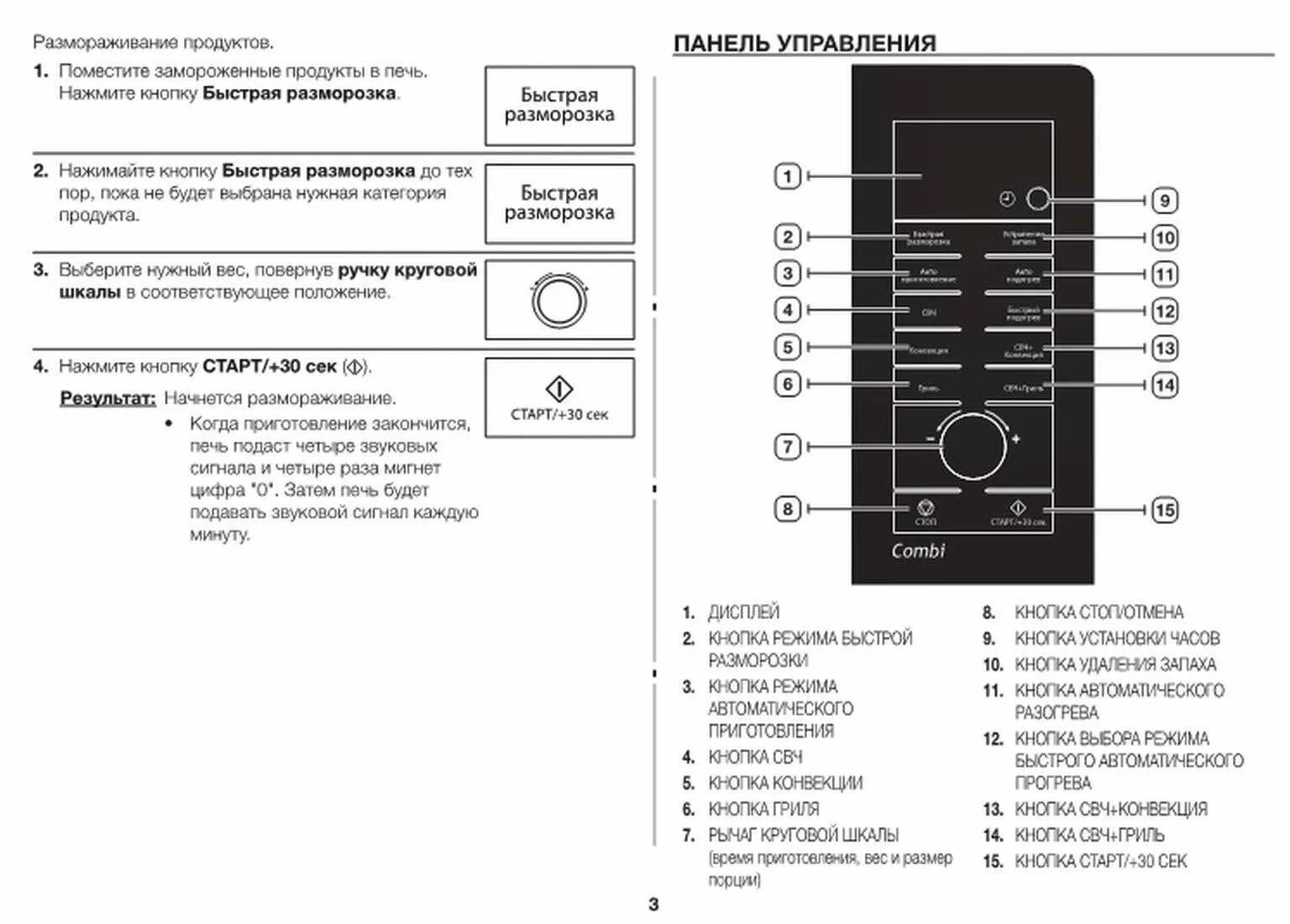 Значок разморозки на микроволновке