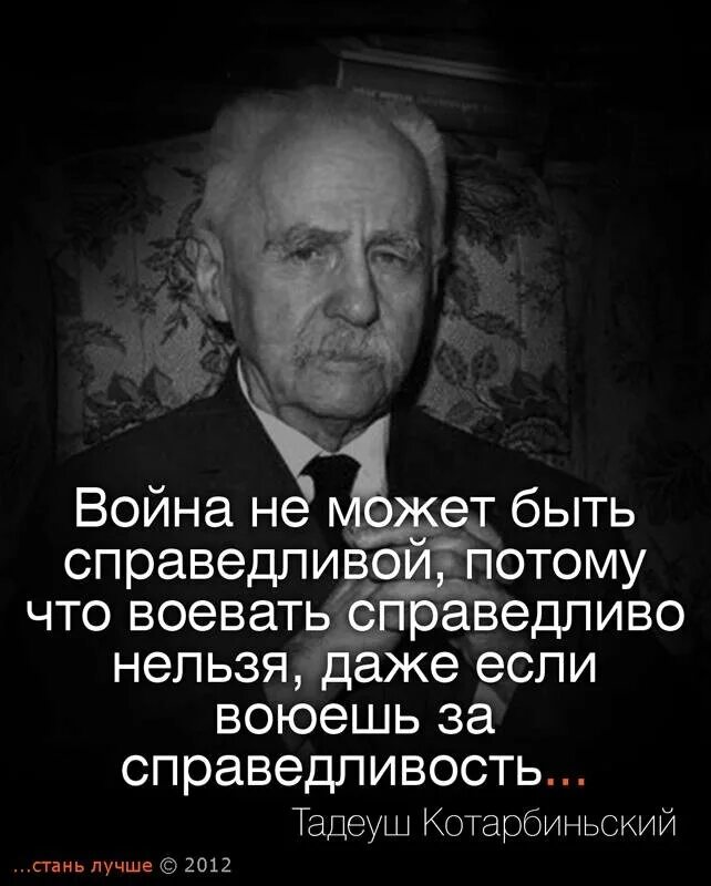 Великие фразы войны. Мысли великих людей. Высказывания великих о войне. Цитаты о войне великих людей. Высказывания известных людей.