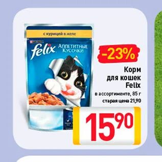 акции на кошачий корм в сетевых магазинах. корм для кошек акции в магазинах. корм для кошек акции в магазинах. скидки на кошачий корм в магните. окей акции на корм для кошек.