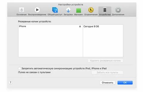 Удалить резервную копию телефона