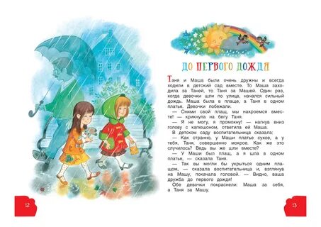 Произведения о дружбе читать