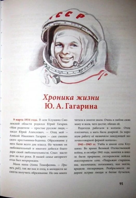 Рассказ про Юрия Гагарина. Рассказ о Юрии Гагарине. Рассказы о Гагарине книга. Книги о Гагарине для детей.