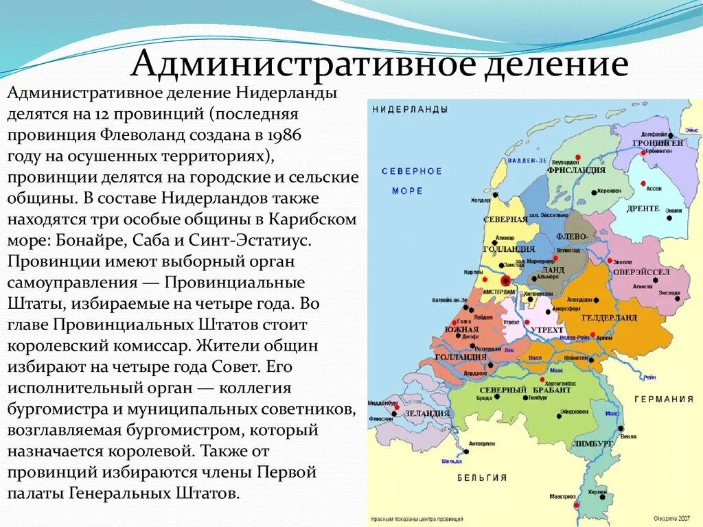 Нидерланды особенности страны. Голландия и Нидерланды в чем разница на карте. Административно-территориальное деление Нидерландов. Нидерланды Страна или королевство. Королевство Нидерланды 3 класс.