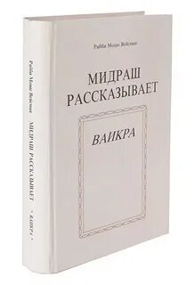 Мидраш