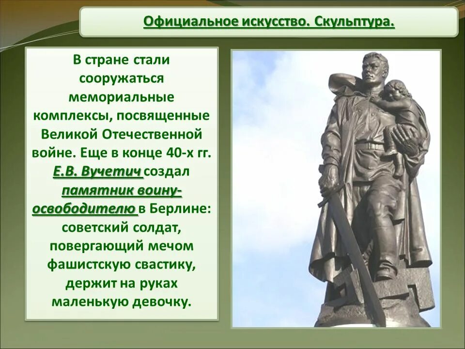 Меч Победы воин освободитель Вучетич. «Воин-освободитель» в Берлине Вучетича. Скульптуры Великой Отечественной войны памятники. Скульптуры посвященные Великой Отечественной войне.