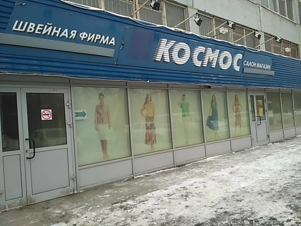 Дмитровское шоссе фабрика , магазин космос. Дмитровское шоссе д.79. Дмитровское шоссе 79. Швейная фабрика космос. 79 т д