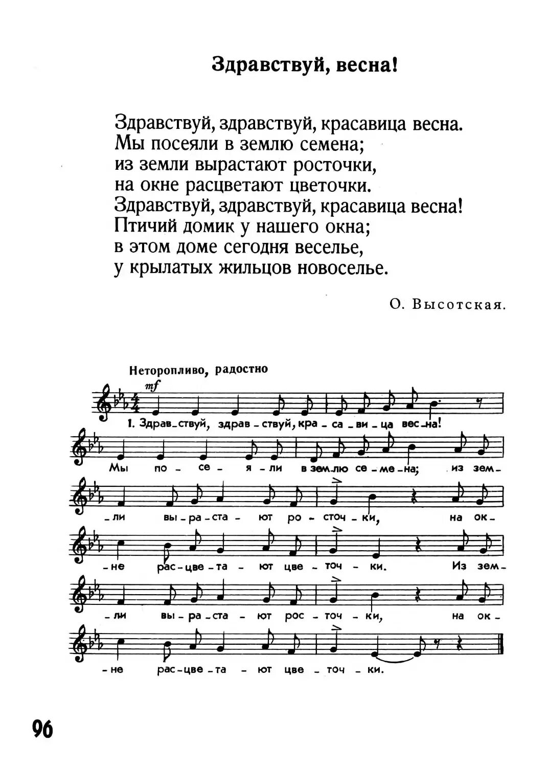 Весенний хоровод музыка. Весенний хоровод Насауленко Ноты. Хоровод про весну Ноты. Весенний хоровод для малышей Ноты. А весной Насауленко Ноты.