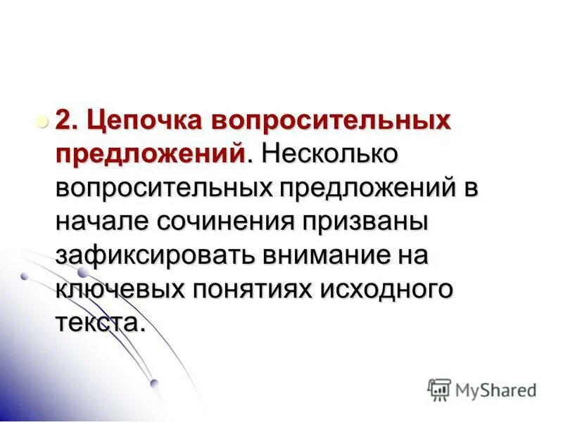 вопросительный предложение несколько. структура вопросительного предложения. вопросительный предложение несколько. вопросительные приложение. вопросительные предложения.