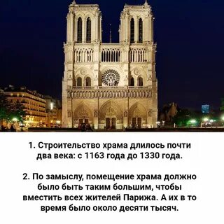 Нотр дам текст